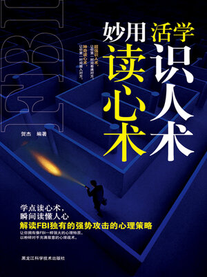 cover image of 活学识人术 妙用读心术